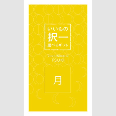 月コース