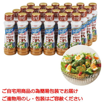 ドレッシングダイエット まろやかごま風味