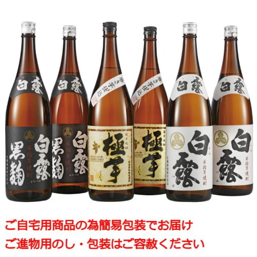 鹿児島 芋焼酎飲み比べ6本セット(SJ4068675)｜阪急からのお歳暮｜阪急百貨店公式通販 HANKYU GIFT MALL