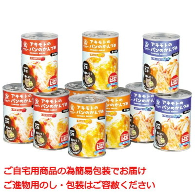 アキモトのパンのかんづめ10缶セット(乳酸菌入り)