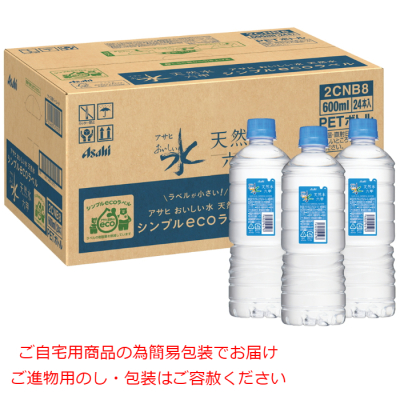 おいしい水天然水 シンプルecoラベル