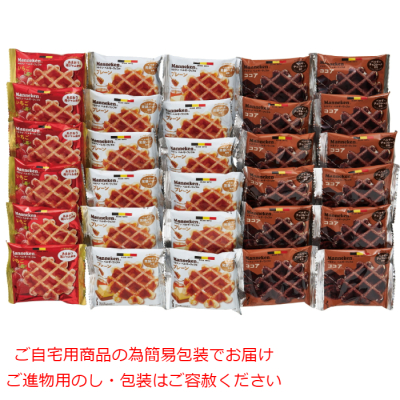 ベルギーワッフル詰合せ 30個入