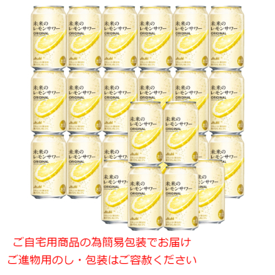 未来のレモンサワー オリジナルレモンサワー