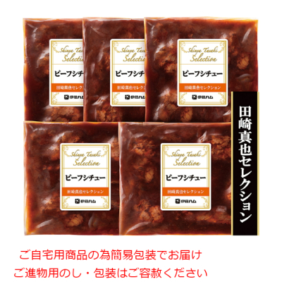ビーフシチュー詰合せ