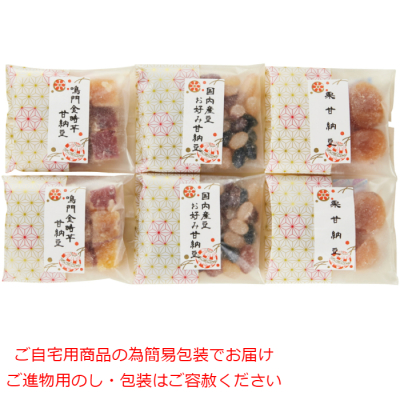 甘納豆3種詰合せ(芋･お好み･栗)