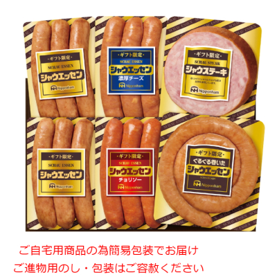 ギフト限定シャウエッセン
