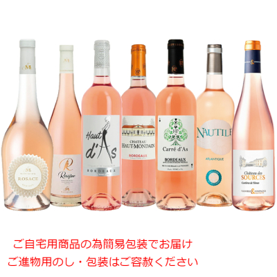 フランス 辛口ロゼワイン7本セット