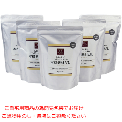 本格素材だし(パック入り)