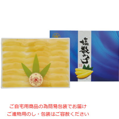 ご自宅用 塩かずの子