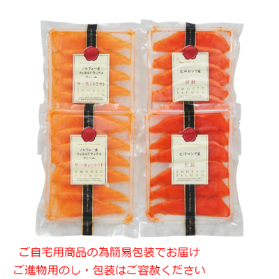 スモークサーモンセット