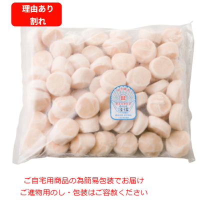 北海道産 お刺身用 帆立貝柱 1kg