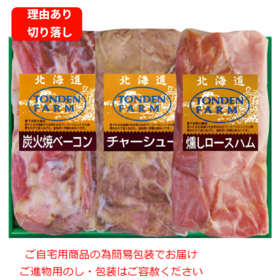 切り落し詰合せ