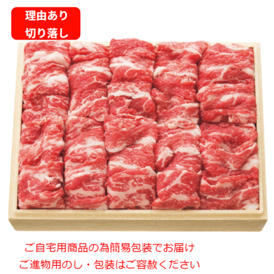 黒毛和牛バラ切落し 400g