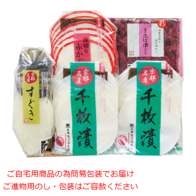 旬の京つけもの