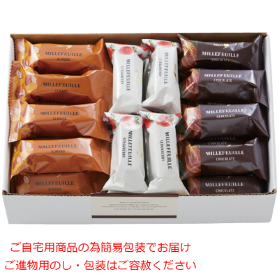 お買得ミルフィーユ