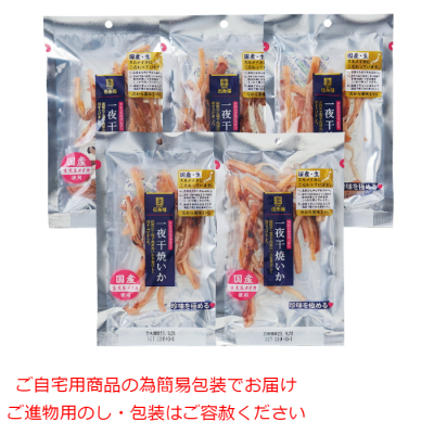一夜干焼いか