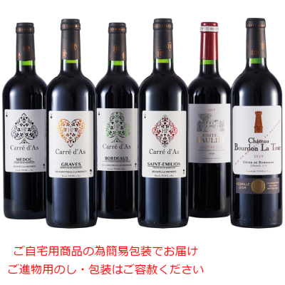 ボルドー･サンテミリオンが入ったフランス赤ワイン6本セット
