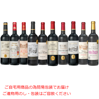 フランスボルドー金賞受賞赤ワイン10本セット