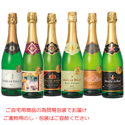 フランス金賞受賞スパークリングワイン6本セット
