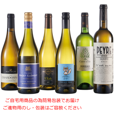 シャブリが入ったフランス産地別白ワイン6本セット