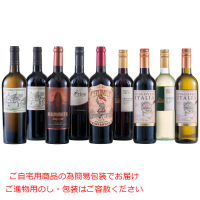 ヨーロッパのスパークリング&赤ワイン&白ワイン6本セット