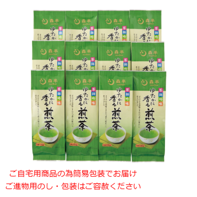 ゆたかに香る煎茶
