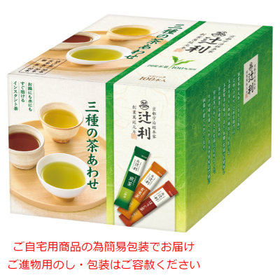 三種の茶あわせ(スティック)