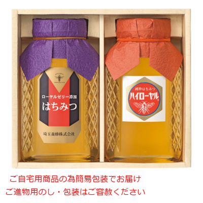 アカシア純粋はちみつとローヤルゼリー添加はちみつの詰合せ