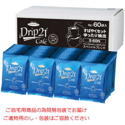 ドリップ21カフェ スペシャルブレンド