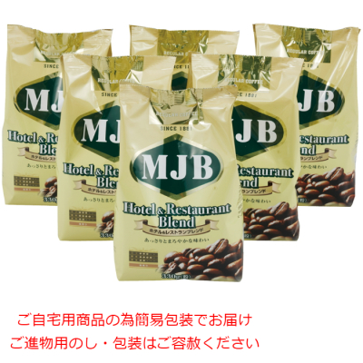 ホテル&レストランブレンド レギュラーコーヒー