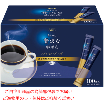ちょっと贅沢な珈琲店 スティックブラックスペシャルブレンド