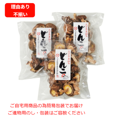 大分県産原木栽培徳用どんこ椎茸