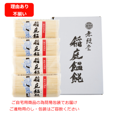 稲庭うどん(不揃い)