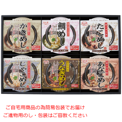 レンジで簡単調理!6種の炊き込みごはんセット