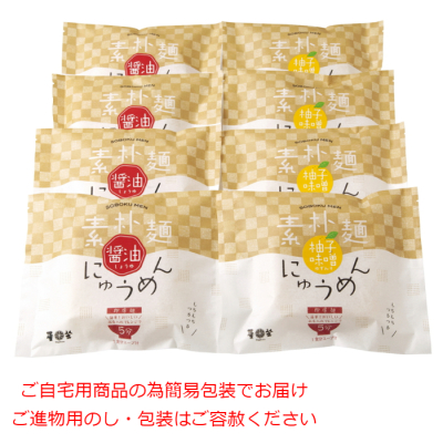 即席にゅうめん詰合せ