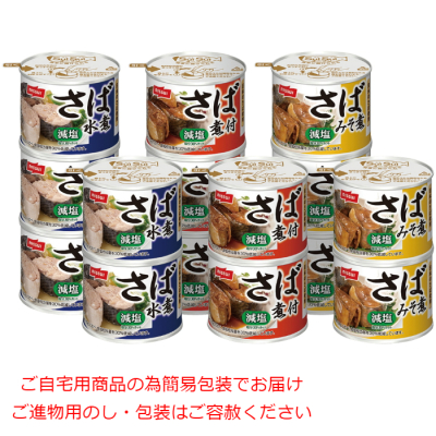 SuiSuiオープン さば減塩缶詰セット