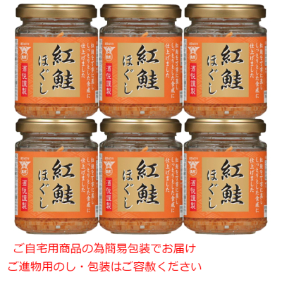 紅鮭ほぐし6本