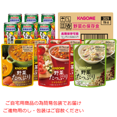 野菜の保存食セット