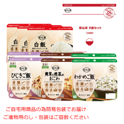 安心米9食セット