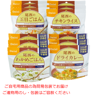 アルファ米詰合せ