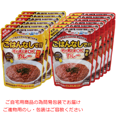 そのまんまOKカレー 詰合せ
