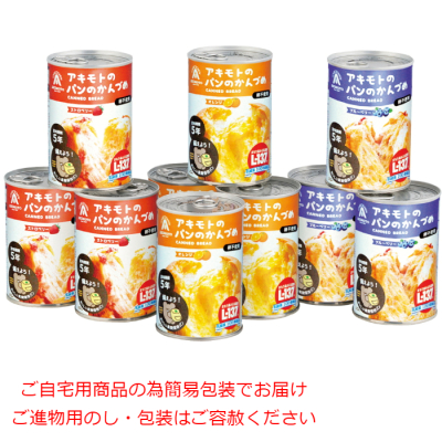 アキモトのパンのかんづめ 10缶セット(乳酸菌入り)