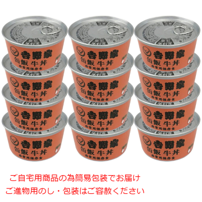 吉野家牛丼缶詰