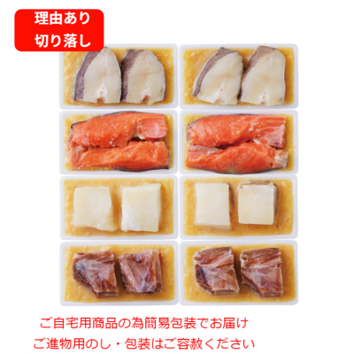 西京漬セット(切落し)
