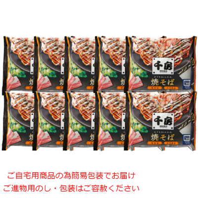 焼そば(10食)
