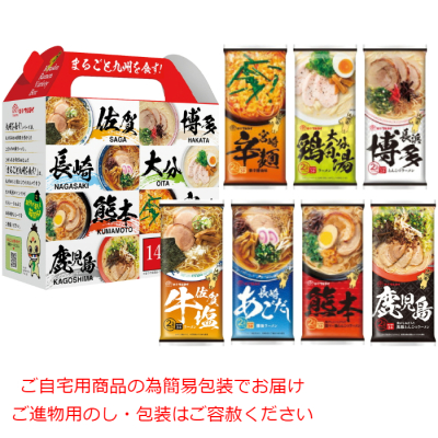 まるごと九州を食す ラーメンセット