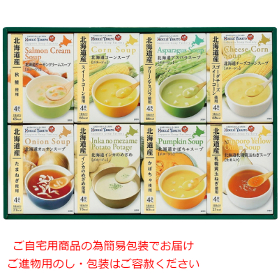 北海道スープギフトセット
