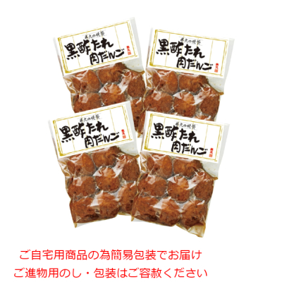 黒酢たれ肉だんご