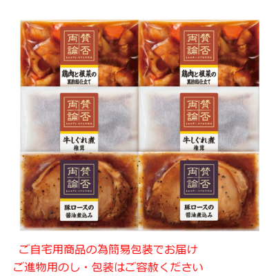 肉惣菜3種詰合せ