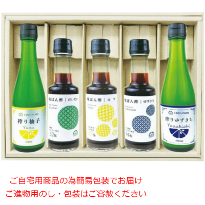 搾り柚子･味ぽん酢セット